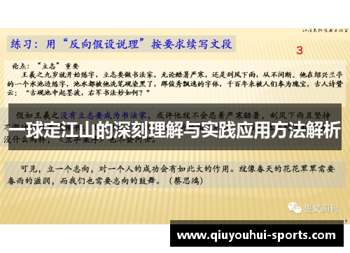 一球定江山的深刻理解与实践应用方法解析